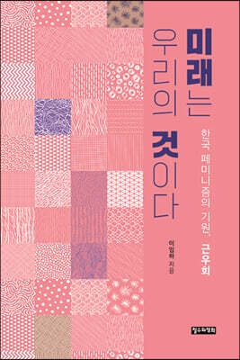 미래는 우리의 것이다
