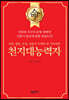 천지대능력자