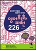 영어회화 패턴 226