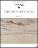 일일일시 (상)