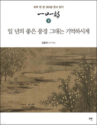 일일일시 (하)