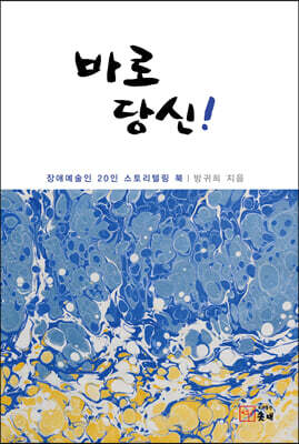 바로 당신!