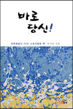 바로 당신!