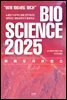 바이오 사이언스 2025