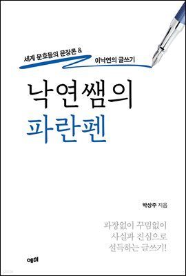 낙연쌤의 파란펜