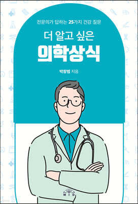 더 알고 싶은 의학상식