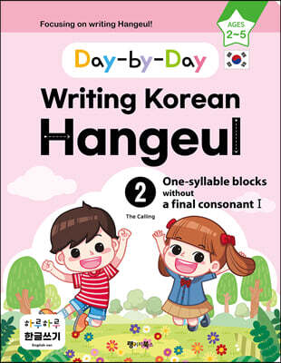 Day-by-Day Writing Korean Hangeul 2 One-syllable blocks without a final consonant I