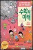 수학의 미래 초등 3-2 (체험판)