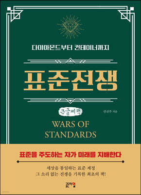 표준전쟁 (큰글씨책)
