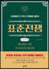 표준전쟁 (큰글씨책)