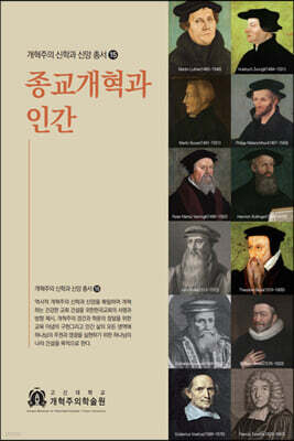 종교개혁과 인간