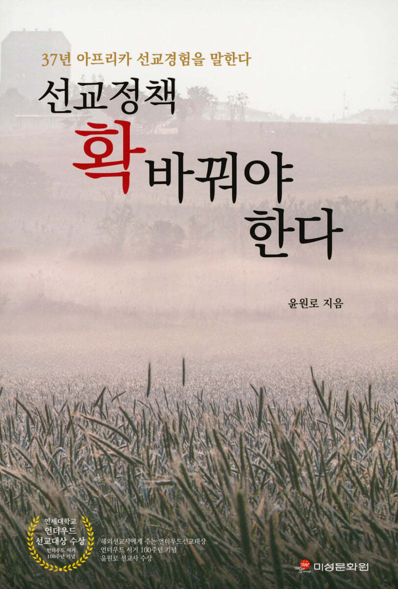 선교정책 확 바꿔야 한다