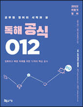 2022 이동기 영어 독해 공식 012