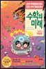 수학의 미래 초등 4-2 (체험판)