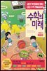 수학의 미래 초등 6-2 (체험판)