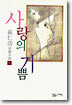사랑의 기쁨 (상)