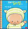 꼬마 빌리밥 1