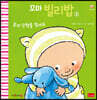 꼬마 빌리밥 2