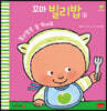 꼬마 빌리밥 3