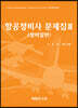 항공정비사 문제집 3