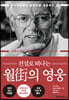 전설로 떠나는 월가의 영웅