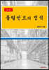 풀필먼트의 정석