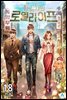 회귀자의 로열라이프 18 (완결)