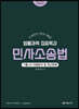 KG에듀원 채움팀 법률과목 집중특강 민사소송법