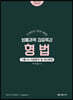 KG에듀원 채움팀 법률과목 집중특강 형법