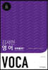 김세현 영어 VOCA