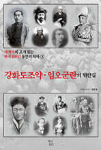 세계사와 포개 읽는 한국 100년 동안의 역사 3