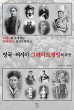 세계사와 포개 읽는 한국 100년 동안의 역사 4