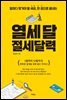 열세 달 절세달력