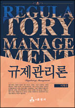 규제관리론