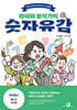 데이터 분석가의 숫자유감