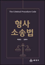 형사소송법