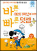 바쁜 예비 1학년을 위한 빠른 덧셈