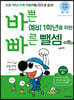 바쁜 예비 1학년을 위한 빠른 뺄셈