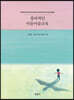 창의적인 아동미술교육