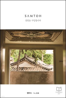 월간 샘터 2021년 08월호