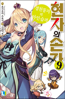 현자의 손자 9