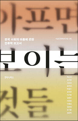 아프면 보이는 것들