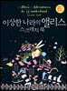 이상한 나라의 앨리스 스크래치 북
