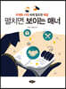 펼치면 보이는 매너