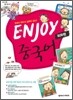 ENJOY 중국어