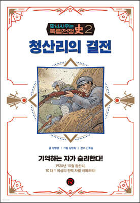 청산리의 결전