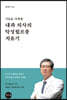 기도로 극복한 내과의사의 악성림프종 치유기