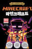 마인크래프트 : 엔더 드래곤과의 대결
