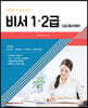 2022 비서 1·2급 자격증 한 번에 따기