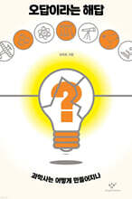 오답이라는 해답